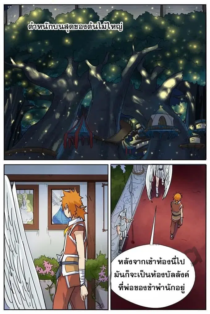 Tales of Demons and Gods ตอนที่ 153 หน้า 2