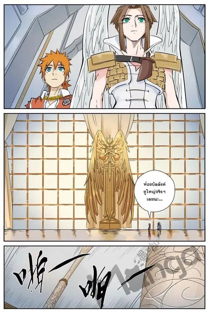 Tales of Demons and Gods ตอนที่ 153 หน้า 3