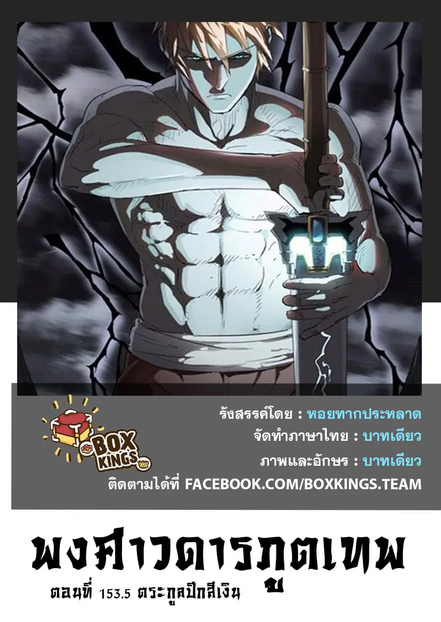 Tales of Demons and Gods ตอนที่ 153.5 หน้า 1