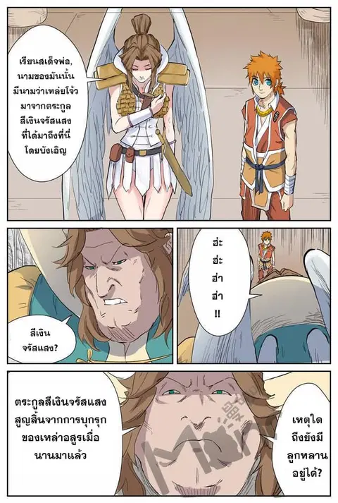 Tales of Demons and Gods ตอนที่ 153.5 หน้า 2