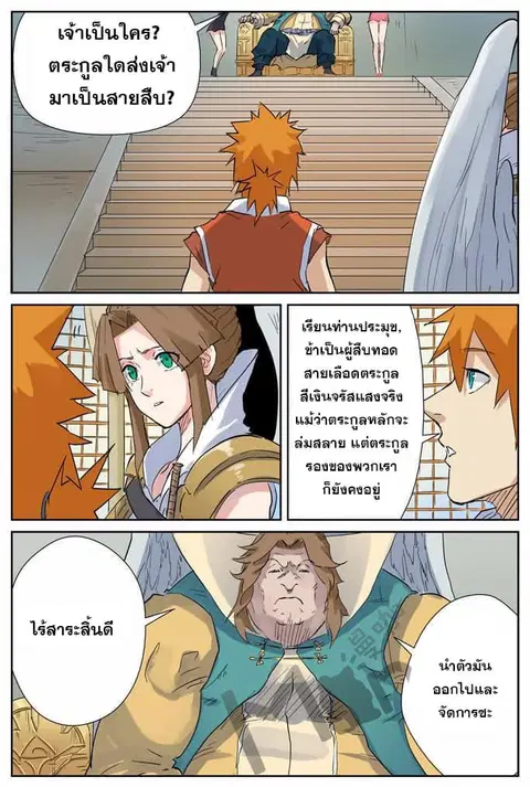 Tales of Demons and Gods ตอนที่ 153.5 หน้า 3