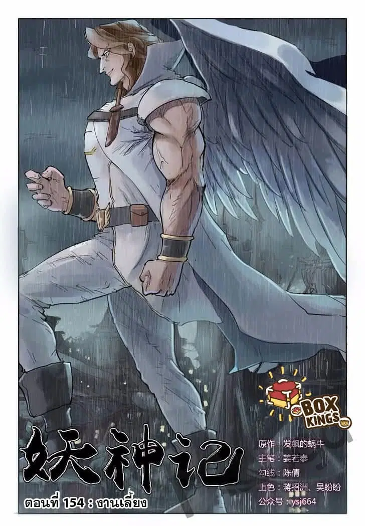 Tales of Demons and Gods ตอนที่ 154 หน้า 1
