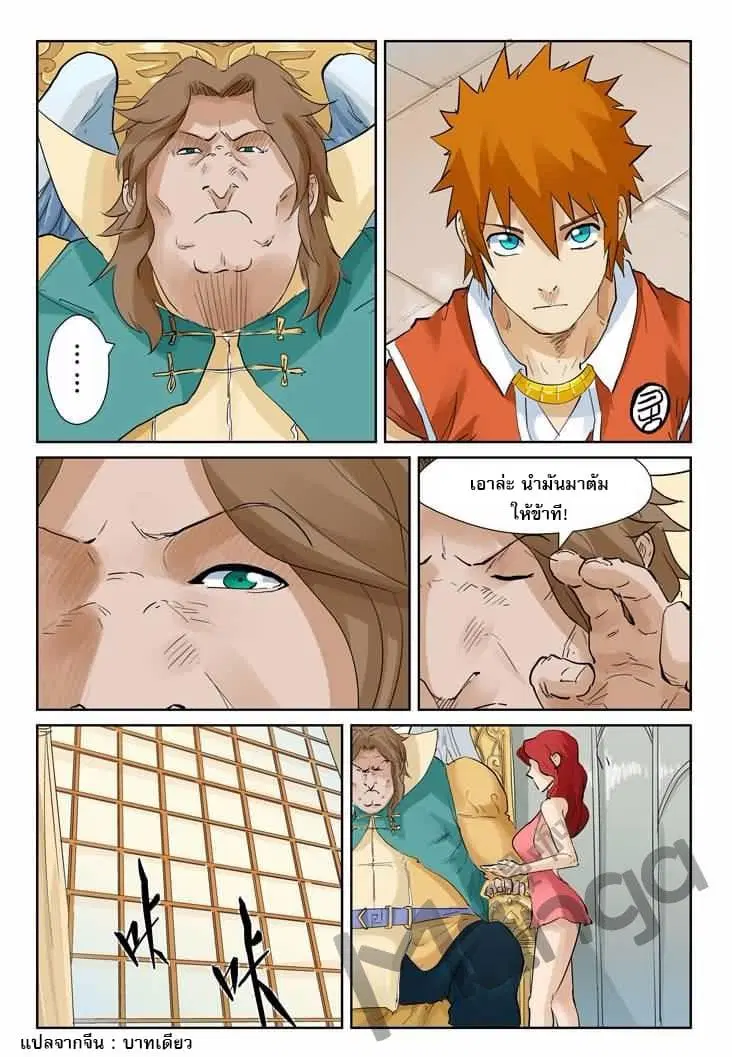 Tales of Demons and Gods ตอนที่ 154 หน้า 2