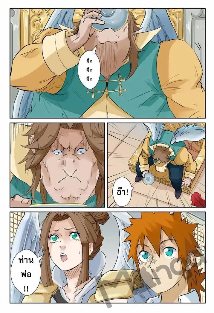 Tales of Demons and Gods ตอนที่ 154 หน้า 3