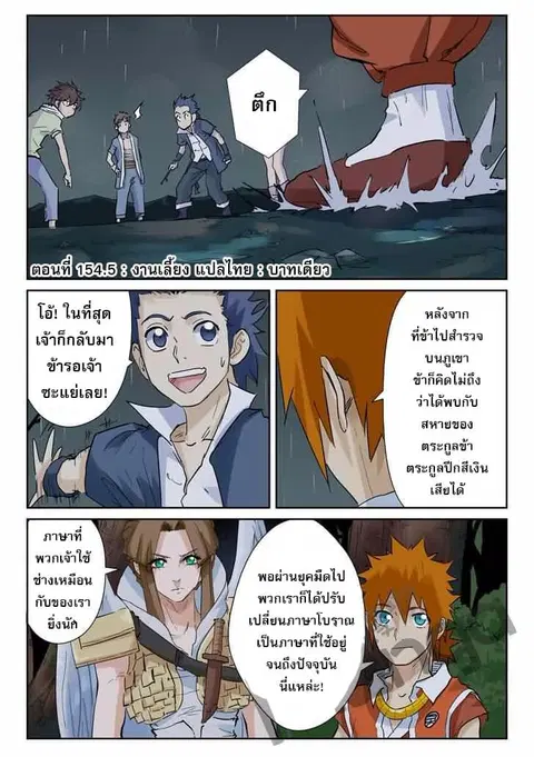 Tales of Demons and Gods ตอนที่ 154.5 หน้า 1