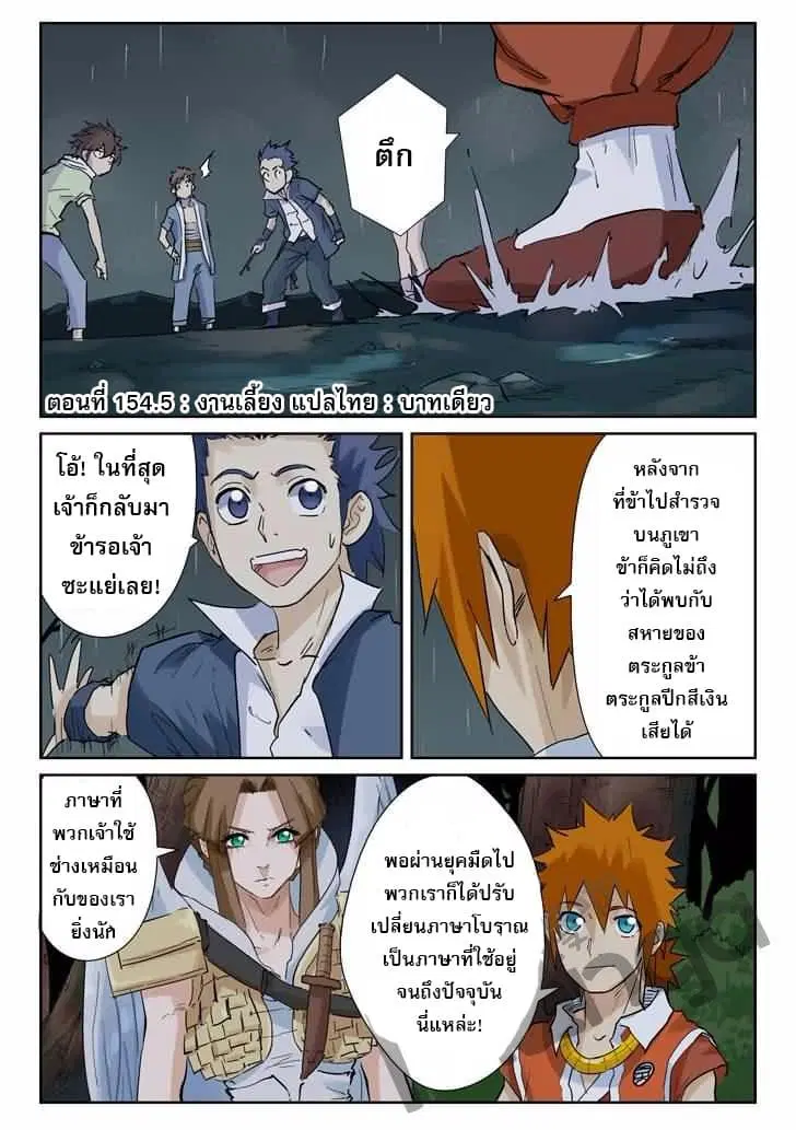 Tales of Demons and Gods ตอนที่ 154.5 หน้า 1