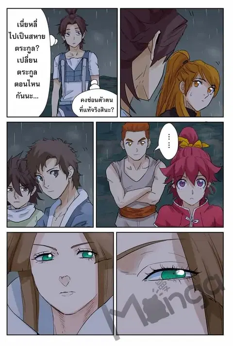 Tales of Demons and Gods ตอนที่ 154.5 หน้า 2