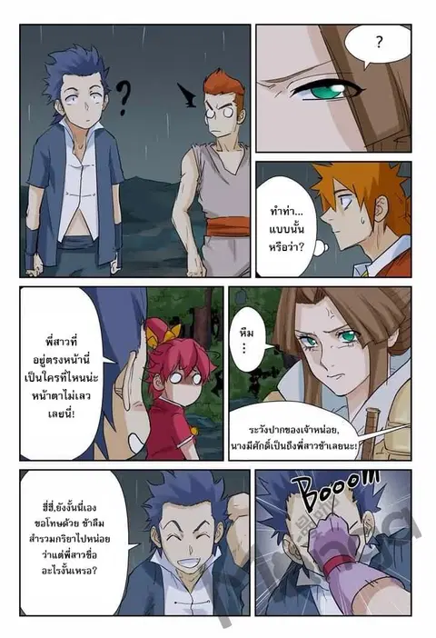 Tales of Demons and Gods ตอนที่ 154.5 หน้า 3