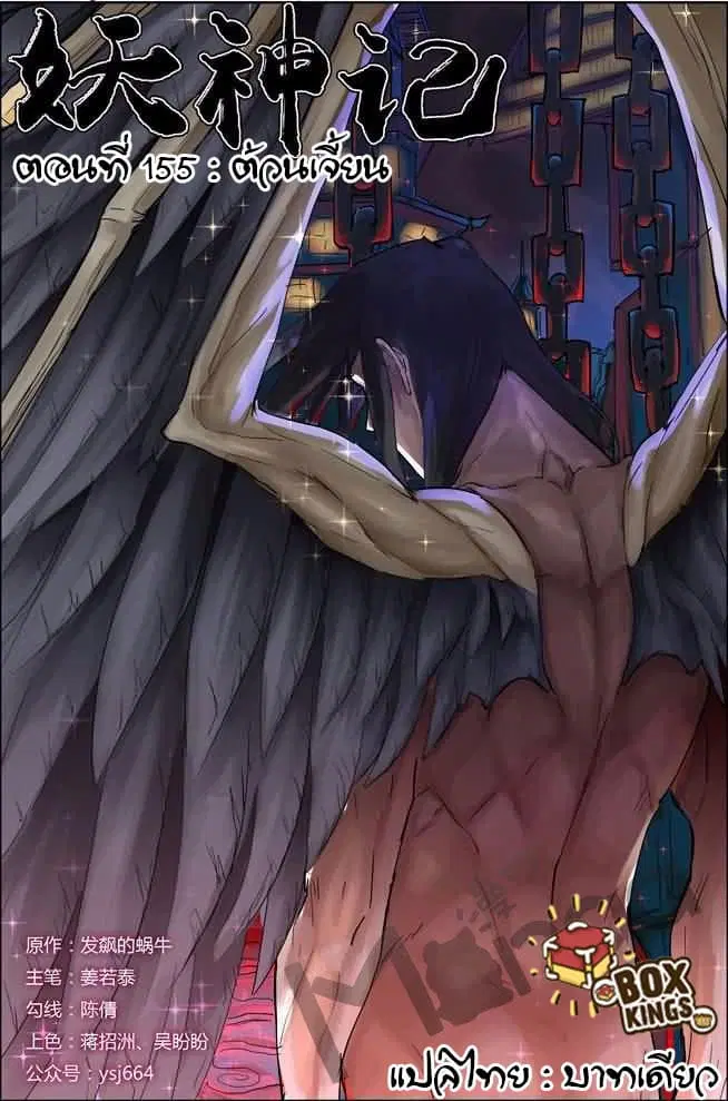 Tales of Demons and Gods ตอนที่ 155 หน้า 1