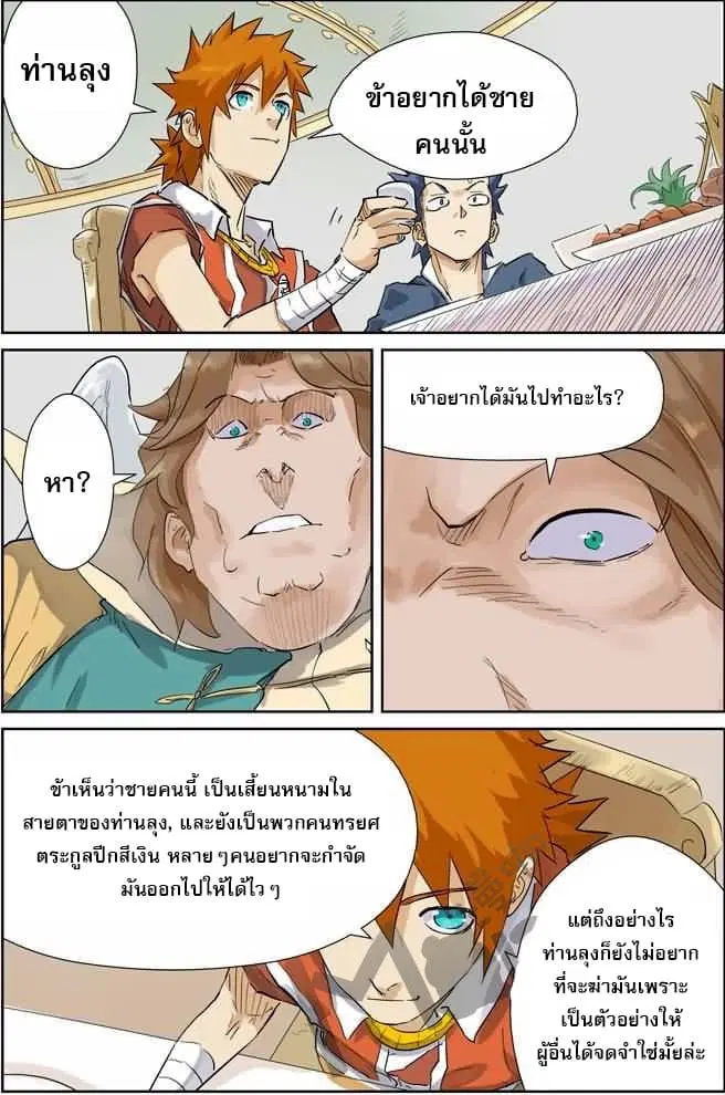 Tales of Demons and Gods ตอนที่ 155 หน้า 2