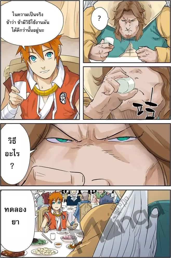 Tales of Demons and Gods ตอนที่ 155 หน้า 3