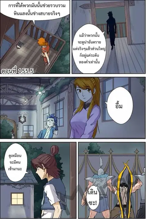 Tales of Demons and Gods ตอนที่ 155.5 หน้า 1