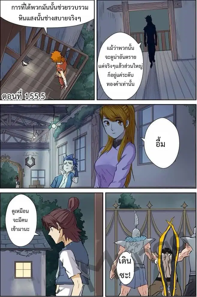 Tales of Demons and Gods ตอนที่ 155.5 หน้า 1