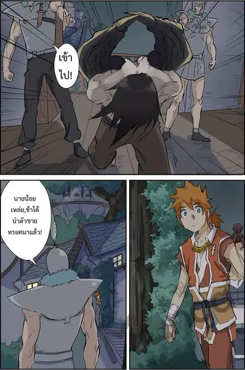 Tales of Demons and Gods ตอนที่ 155.5 หน้า 2