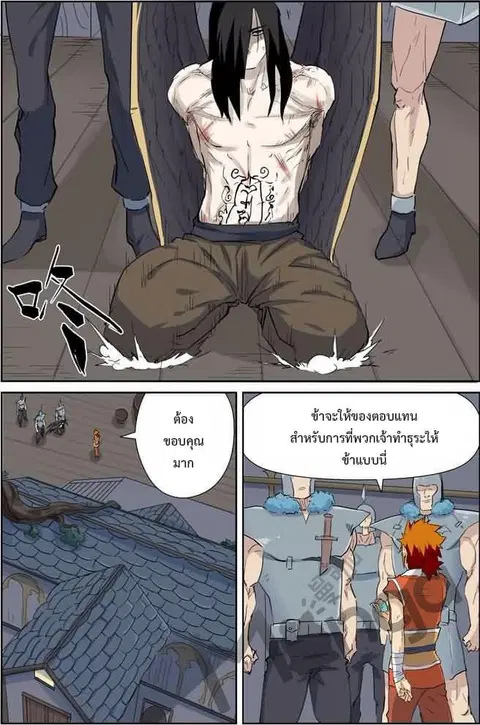 Tales of Demons and Gods ตอนที่ 155.5 หน้า 3