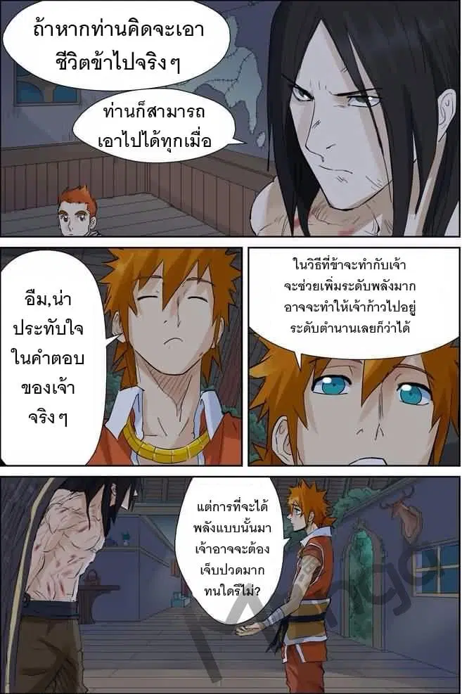 Tales of Demons and Gods ตอนที่ 156 หน้า 2