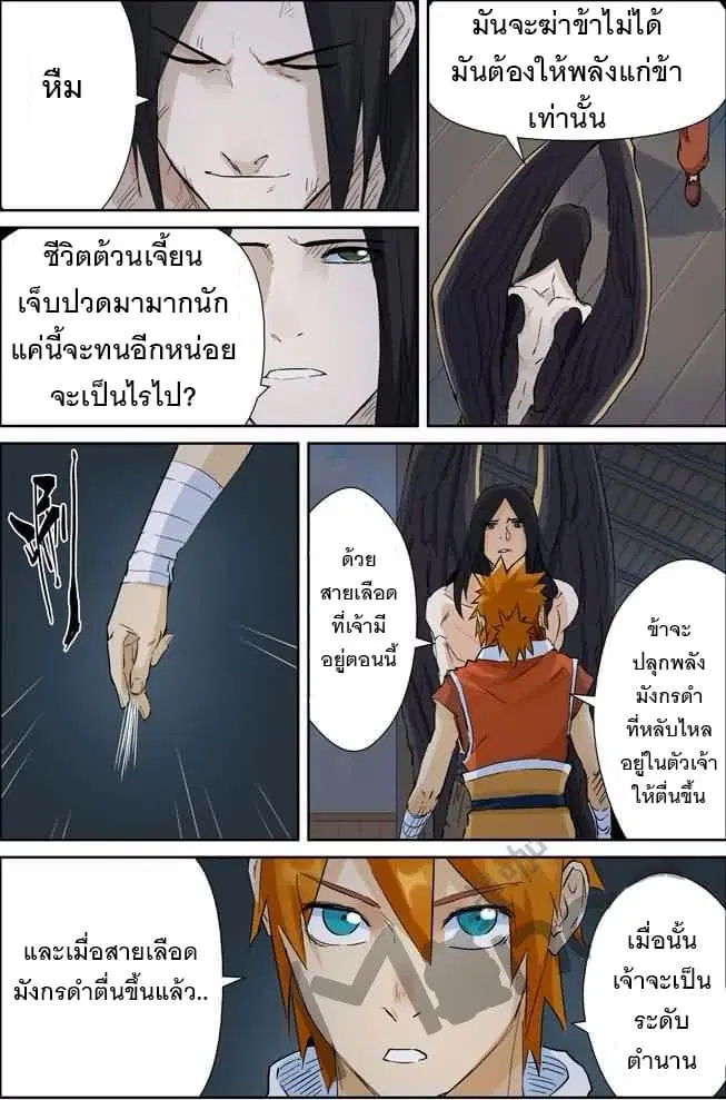Tales of Demons and Gods ตอนที่ 156 หน้า 3