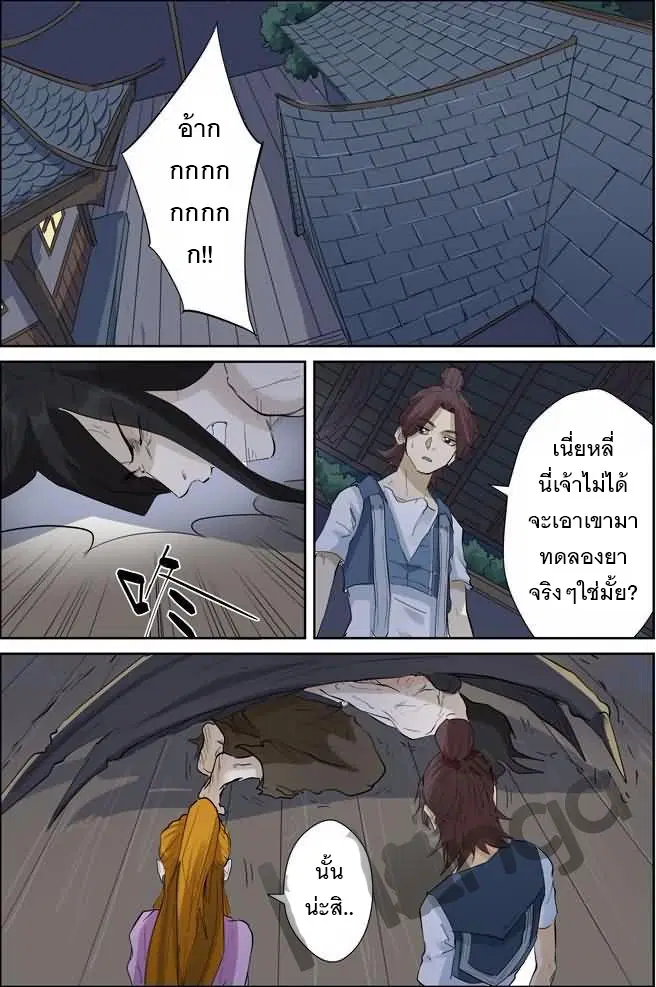 Tales of Demons and Gods ตอนที่ 156.2 หน้า 3