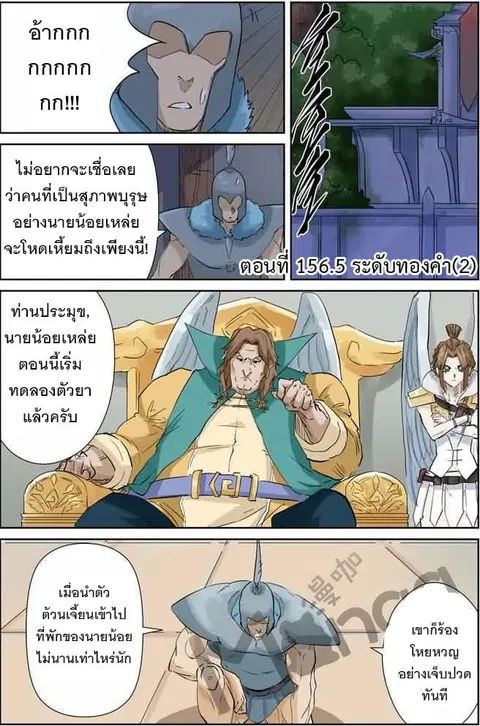 Tales of Demons and Gods ตอนที่ 156.5 หน้า 1