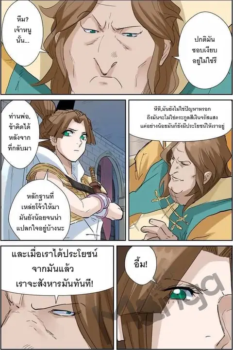 Tales of Demons and Gods ตอนที่ 156.5 หน้า 2
