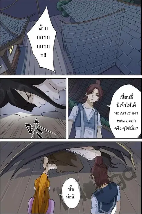 Tales of Demons and Gods ตอนที่ 156.5 หน้า 3