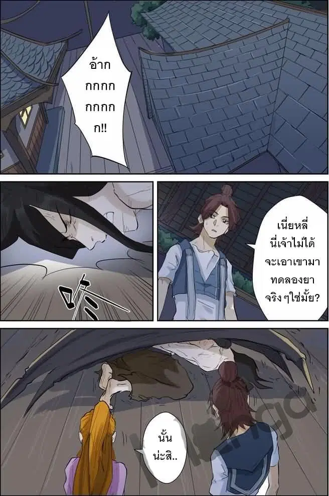 Tales of Demons and Gods ตอนที่ 156.5 หน้า 3