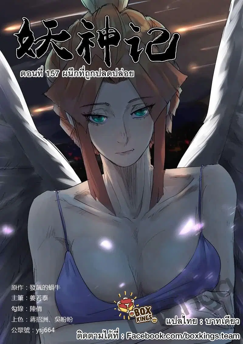 Tales of Demons and Gods ตอนที่ 157 หน้า 1