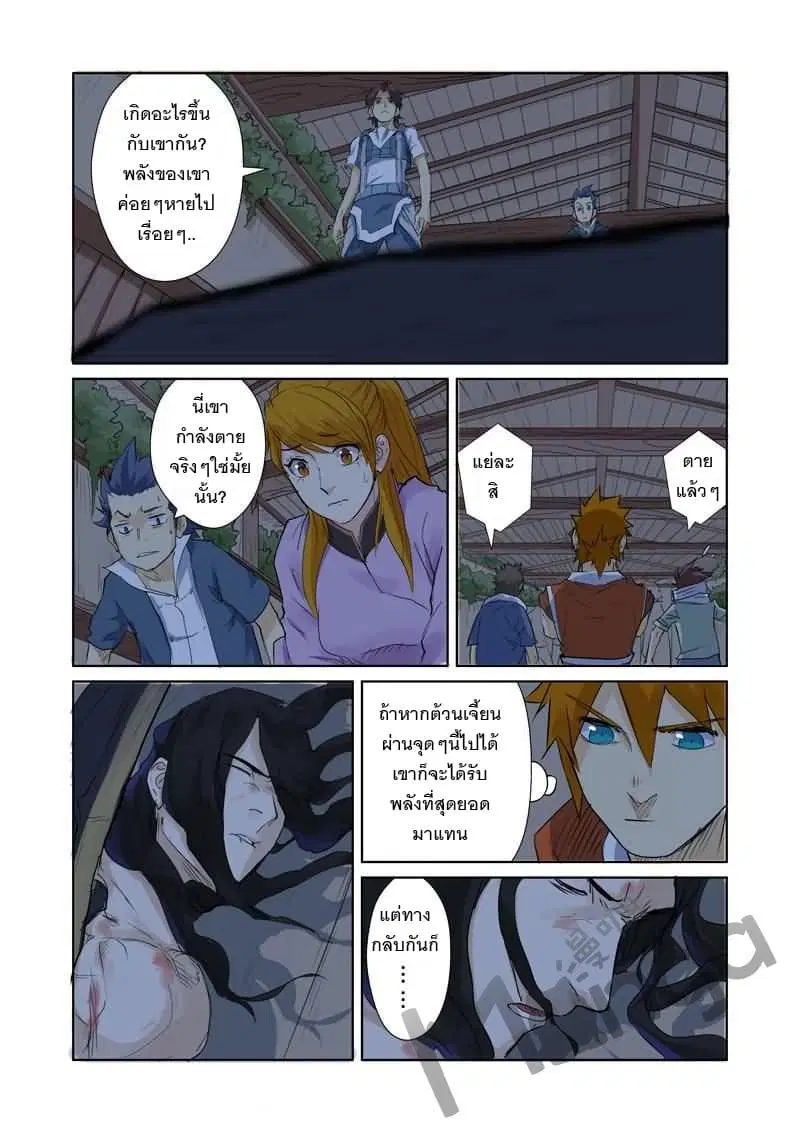 Tales of Demons and Gods ตอนที่ 157 หน้า 2