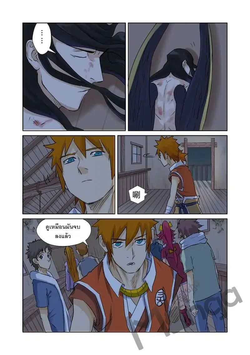 Tales of Demons and Gods ตอนที่ 157 หน้า 3