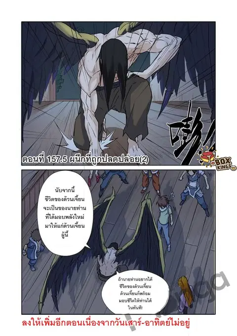 Tales of Demons and Gods ตอนที่ 157.5 หน้า 1