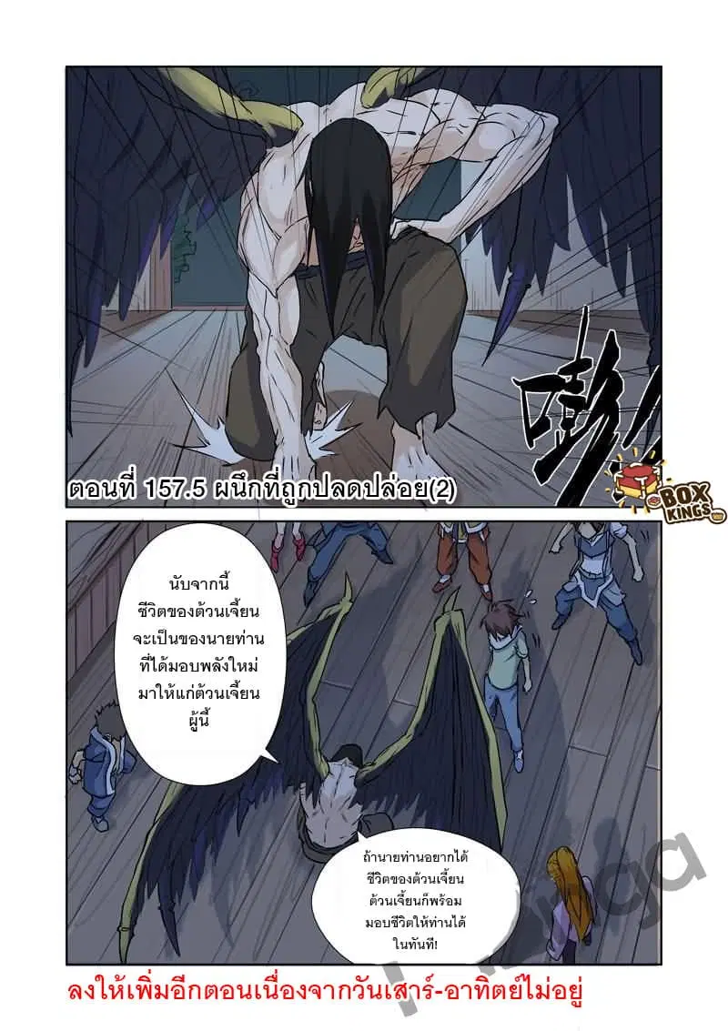 Tales of Demons and Gods ตอนที่ 157.5 หน้า 1