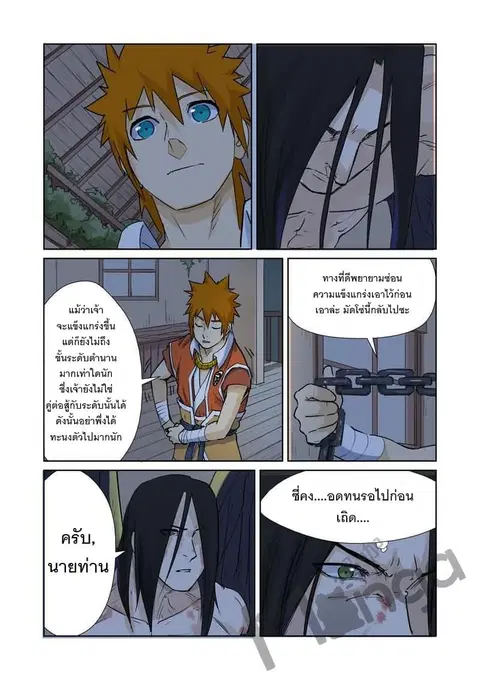 Tales of Demons and Gods ตอนที่ 157.5 หน้า 2