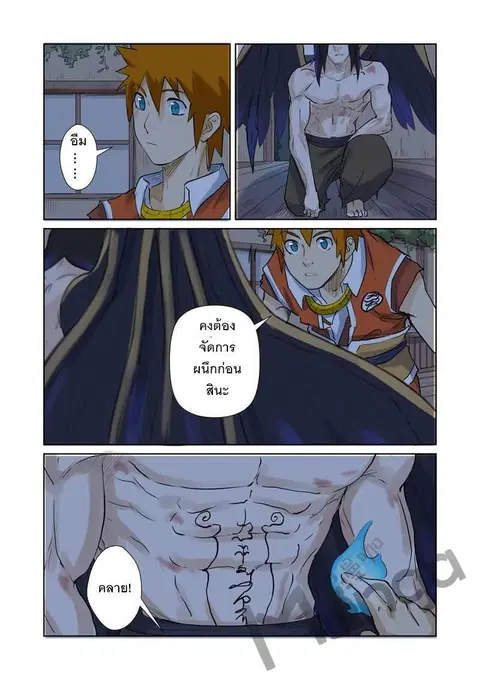 Tales of Demons and Gods ตอนที่ 157.5 หน้า 3