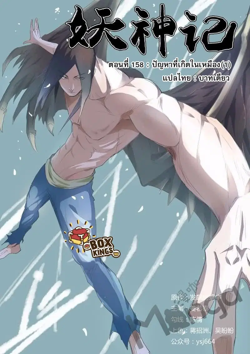Tales of Demons and Gods ตอนที่ 158 หน้า 1