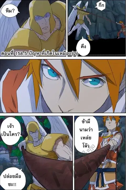 Tales of Demons and Gods ตอนที่ 158.5 หน้า 1