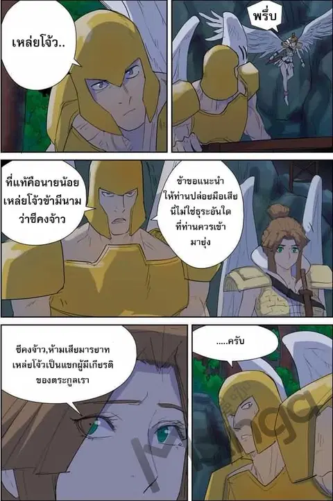 Tales of Demons and Gods ตอนที่ 158.5 หน้า 2
