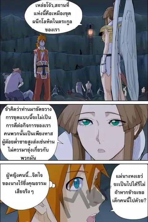 Tales of Demons and Gods ตอนที่ 158.5 หน้า 3
