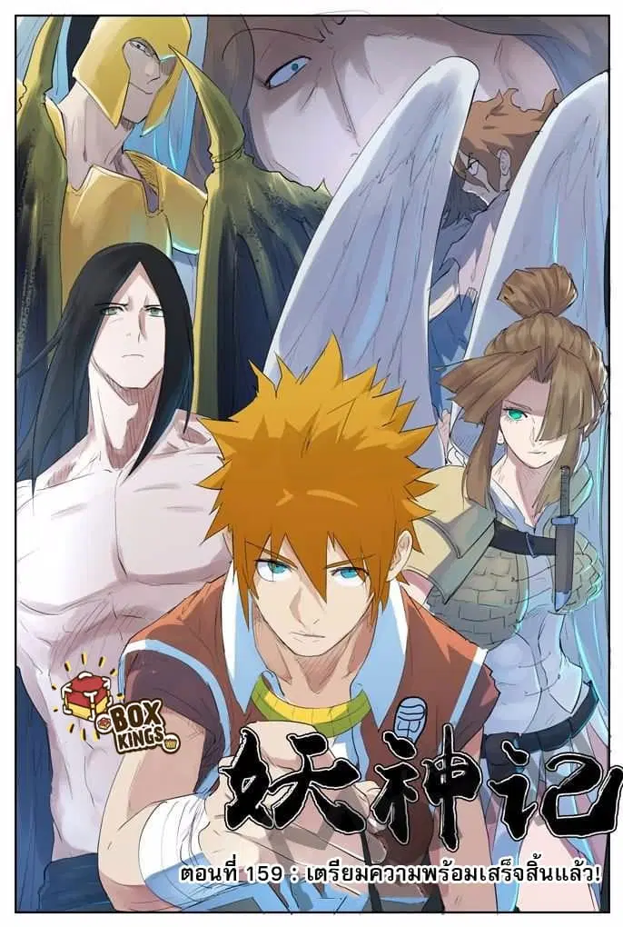 Tales of Demons and Gods ตอนที่ 159 หน้า 1