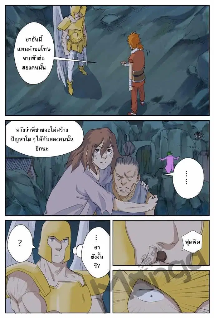 Tales of Demons and Gods ตอนที่ 159 หน้า 2