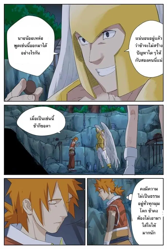 Tales of Demons and Gods ตอนที่ 159 หน้า 3