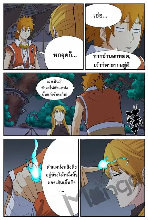 Tales of Demons and Gods ตอนที่ 159.5 หน้า 1