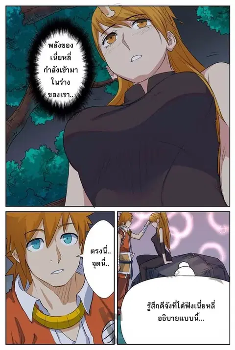 Tales of Demons and Gods ตอนที่ 159.5 หน้า 2
