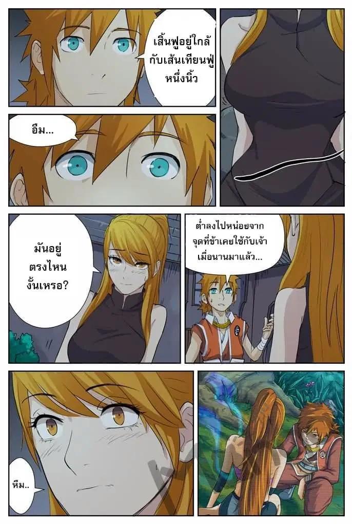 Tales of Demons and Gods ตอนที่ 159.5 หน้า 3