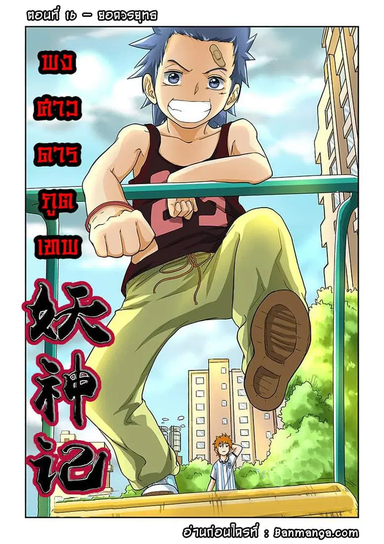 Tales of Demons and Gods ตอนที่ 16 หน้า 1