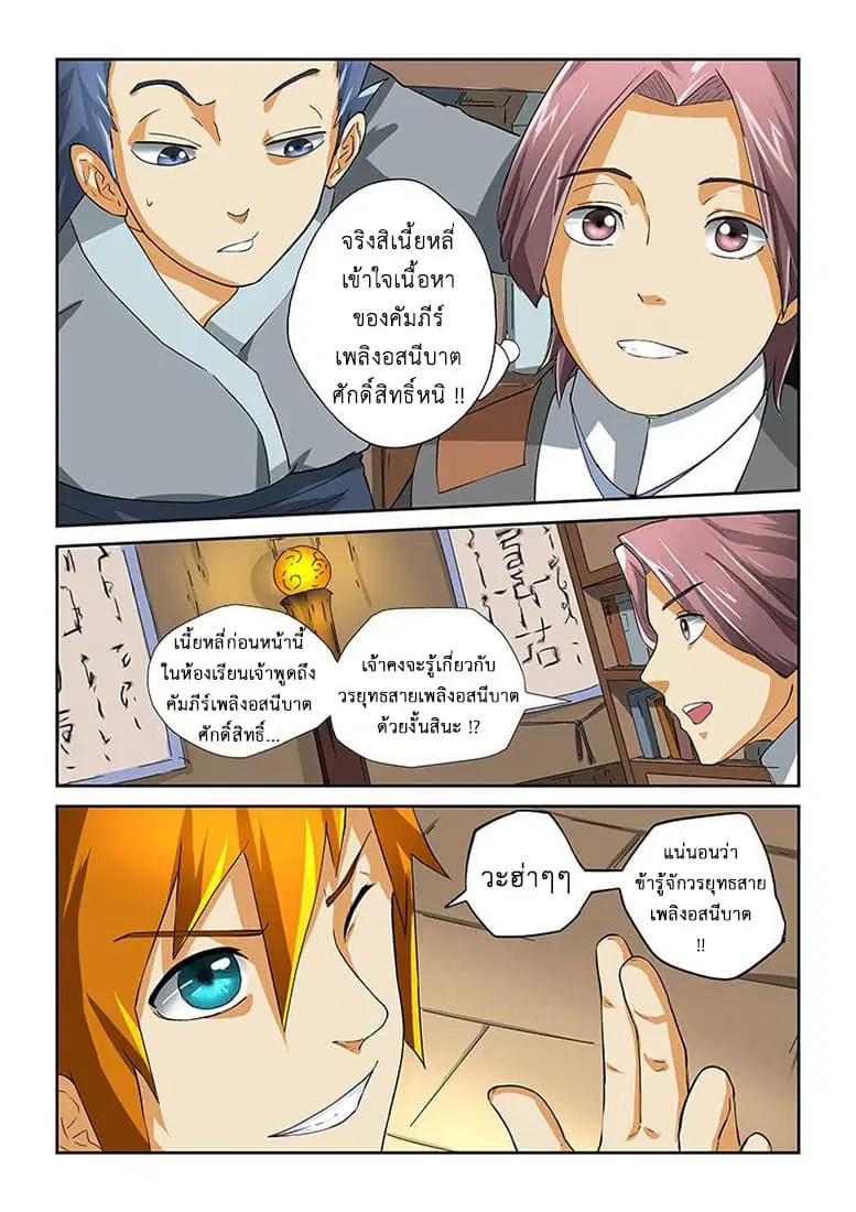 Tales of Demons and Gods ตอนที่ 16 หน้า 2