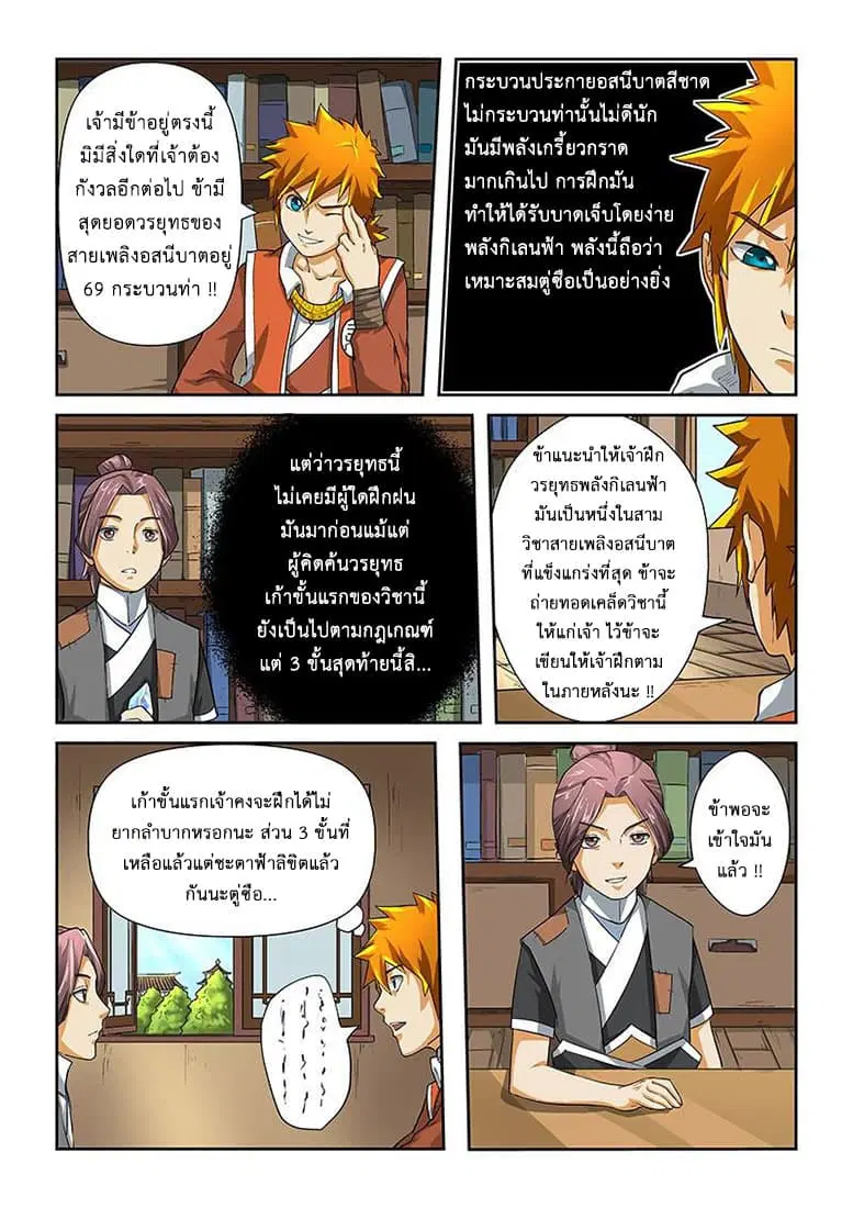 Tales of Demons and Gods ตอนที่ 16 หน้า 3