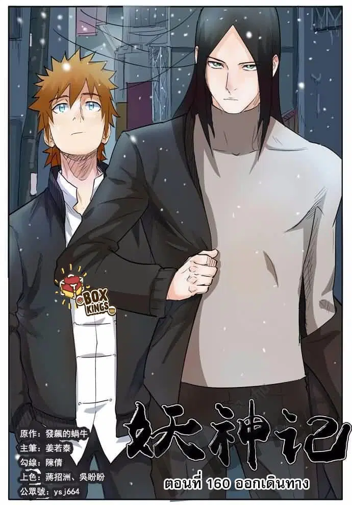 Tales of Demons and Gods ตอนที่ 160 หน้า 1