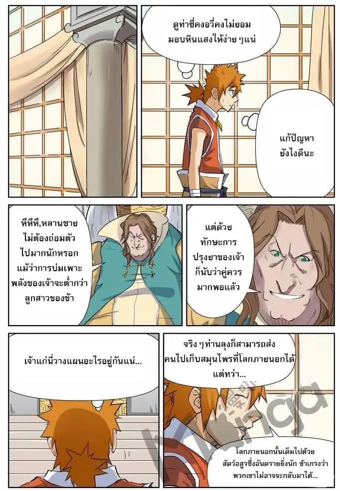 Tales of Demons and Gods ตอนที่ 160 หน้า 2