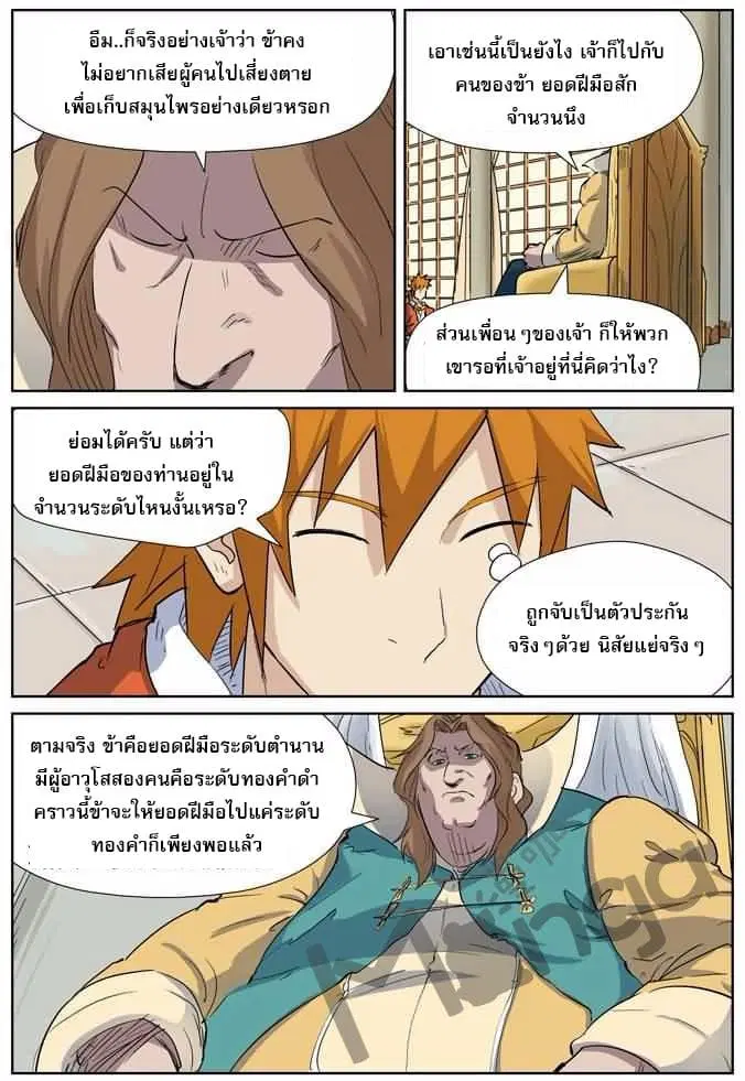 Tales of Demons and Gods ตอนที่ 160 หน้า 3