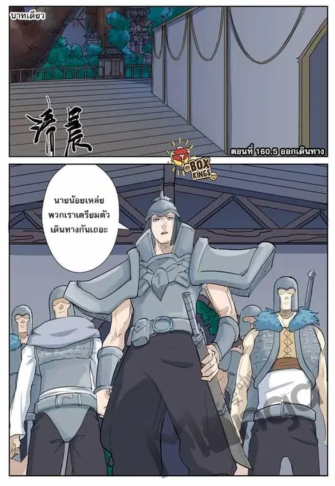 Tales of Demons and Gods ตอนที่ 160.5 หน้า 1